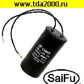 Конденсатор 30 мкф 450в CBB60 WIRE (SAIFU) конденсатор