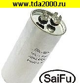Пусковые 140 мкф 450в CBB65 (SAIFU) конденсатор