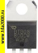 Тиристоры импортные BTB08-800CW тиристор