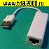 Низкие цены RJ-45 гнездо~USB штекер Переходник (интернет сеть через USB)