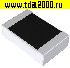 Чип-резистор чип 2512(6332) 0,008 ом 2вт Yageo PE2512FKE7W0R008L код R008 1% резистор