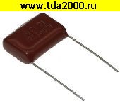Пусковые 1,00 мкф 400в CL-21 (К73-17) (-80+20%) конденсатор