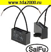 Пусковые 1,00 мкф 630в CBB61 (SAIFU) конденсатор