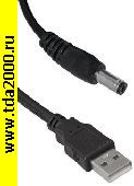 Для авто шнур USB штекер~Питания D=5,5x2,1мм шнур 1,5м (Шнур компьютерный USB2.0 A(m)-DC2.1x5.5mm)