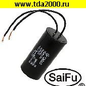 Пусковые 12 мкф 450в провод CBB60 (SAIFU) конденсатор