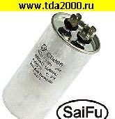 Пусковые 40 мкф 450в клеммы CBB65 (SAIFU) конденсатор