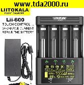 зарядное устройство Зарядное устройство Lii-600 автомат (+функция тест, восстановление аккумулятора) интеллектуальное универсальное (AA, AAA, 123, 18650, 26650 и др)