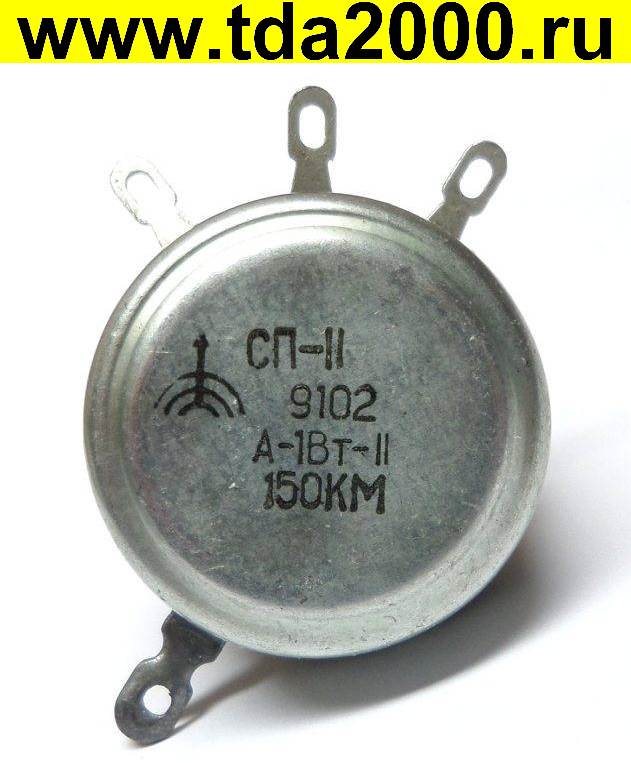 резистор переменный СПII-А-1ВТ 150 кОм резистор переменный