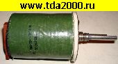 резистор переменный СП5-30-II-50Д 330 Ом (5%) резистор переменный