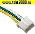 кабель Межплатный кабель питания HB-03 (MU-3F) wire 0,3m AWG26