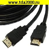 HDMI шнур Шнур HDMI to HDMI 1.4v OFC 10m