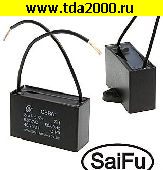 Пусковые 3,0 мкф 630в CBB61 (SAIFU) конденсатор