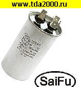 Пусковые 25 мкф 450в CBB65 (SAIFU) конденсатор