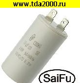 Конденсатор 10 мкф 450в CBB60 (SAIFU) конденсатор
