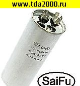 Конденсатор 130 мкф 450в CBB65 (SAIFU) конденсатор