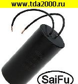 Пусковые 70 мкф 450в CBB60 WIRE (SAIFU) конденсатор