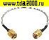 Разъём SMA Разъём SMA-P-SMA-P-RG402-15CM Высокочастотный
