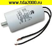 Конденсатор 5,0 мкф 450в провод+Болт 30х58 CBB-60 L конденсатор