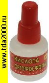 флюс Флюс кислота ортофосфорная 25мл