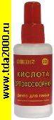 флюс Флюс кислота ортофосфорная 50мл