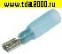 Клемма ножевая изолированная Разъём Клемма ножевая изолированная FDD2-187(8) HST Blue