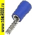 Клемма ножевая изолированная Разъём Клемма ножевая изолированная DBV2-9 синий