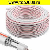 кабель Коаксиальный кабель 01-2401-2-20 SAT 50M 75% 20м(б)
