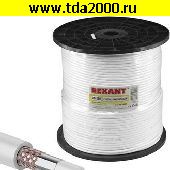 кабель Коаксиальный кабель 01-2651 RG-59U+Cu 64% 305м(б)