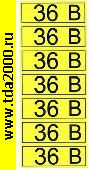 разное Информационный знак 36 В» 35х100