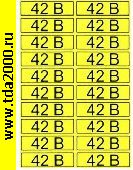 разное Информационный знак 42 В» 15х50