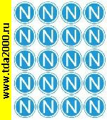 разное Информационный знак N» d=20