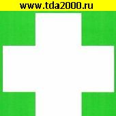 разное Информационный знак Аптечка медицинской помощи 100х100