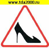 разное Информационный знак Дама за рулем 150х150