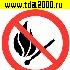 разное Информационный знак Запрещается пользоваться огнем