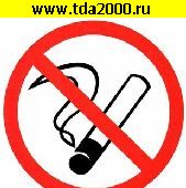 разное Информационный знак Курить запрещено 200х200