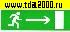 разное Информационный знак Направление к выходу направо 100