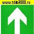 разное Информационный знак Направляющая стрелка 100х100
