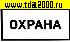 разное Информационный знак Охрана 100х200
