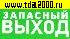 разное Информационный знак Указатель запасного выхода 100х300