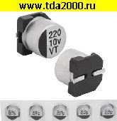 конденсатор 220 мкф 10в 105°C 6.3х5.4 VT чип конденсатор SMD