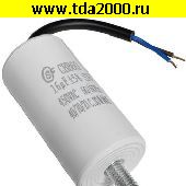 Конденсатор 16 мкф 450в CBB60 WIRE+SCREW (SAIFU) конденсатор