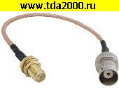 Разъём BNC Разъём BNC-J/SMA-JKY RG316 15cm Высокочастотный