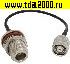 Разъём высокочастотный Разъём Высокочастотный N-PB/TNC-J RG174 15cm