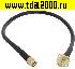 Разъём SMA Разъём SMA-P/SMA-JKF RG58 30cm Высокочастотный