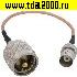 Разъём BNC Разъём BNC-J RG316 15cm Высокочастотный UHF-P/