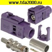 Разъём высокочастотный FAKRA TYPE D-J