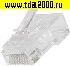 Разъём RJ-45 Разъём RJ-45 (TP-8P8C) Cat6 сквозной