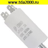 Пусковые 2,0 мкф 450в CBB60 SCREW (SAIFU) конденсатор