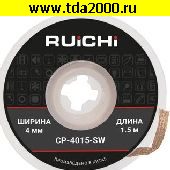запчасть для паяльника CP-4015-SW