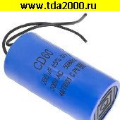 Конденсатор 250 мкф 300в CD60 WIRE конденсатор